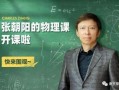 张朝阳带你吃瓜