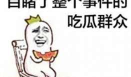 吃瓜 . 我爱你,我爱你