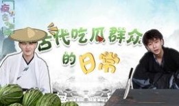 吃瓜视频搞笑日常,日常搞笑吃瓜瞬间大盘点