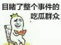 朋友吃瓜要钱,揭秘朋友吃瓜背后的经济真相