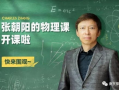 张朝阳带你吃瓜