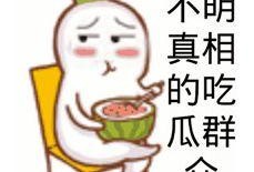 吃瓜群众专属表情,揭秘吃瓜群众专属表情背后的故事