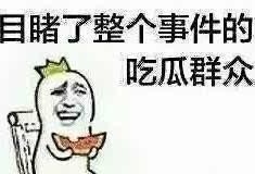 朋友吃瓜不帮忙,朋友袖手旁观